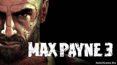 Релиз Max Payne 3 переносится на май